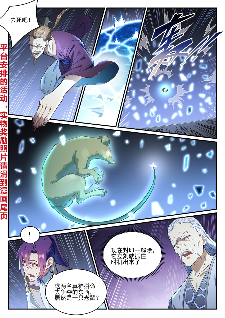 第840话 摄魂取忆2