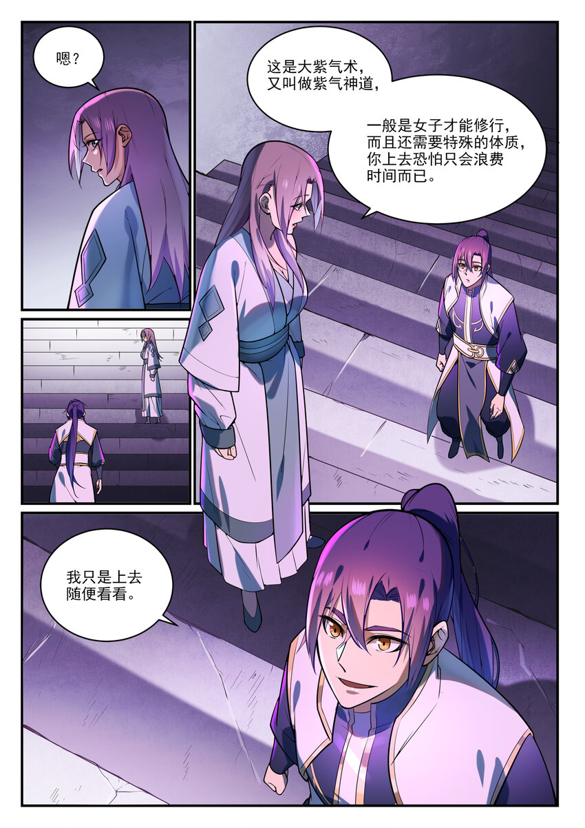 第857话 大紫气术7