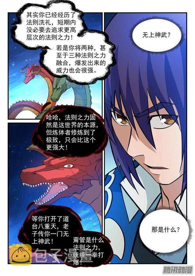 第170话 无上神武10
