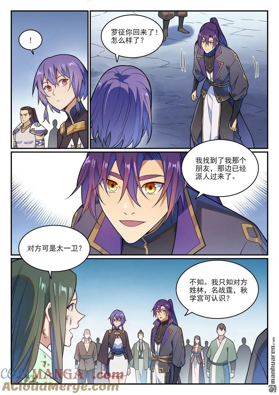 第1156回 强援来袭6