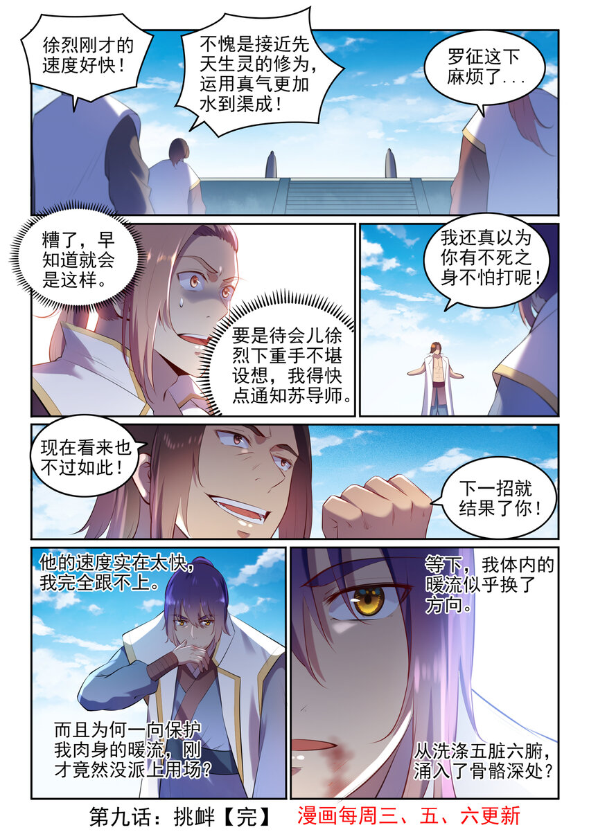 第9话 挑衅15