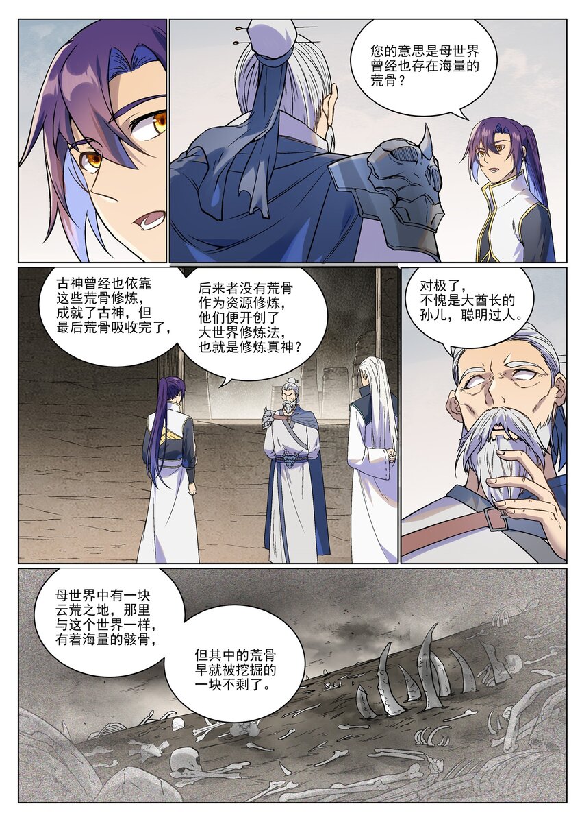 第986话 轩辕战书13