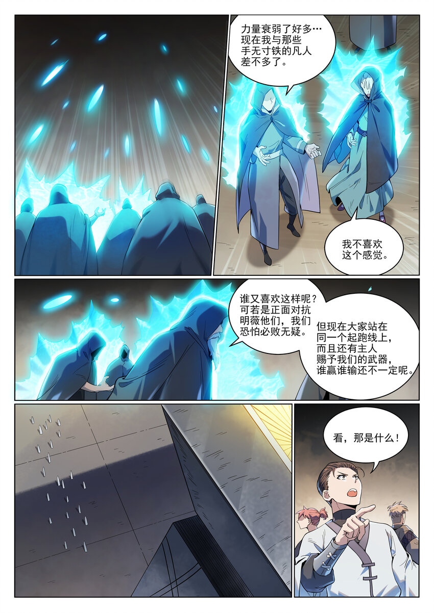 第1011话 众生平等6