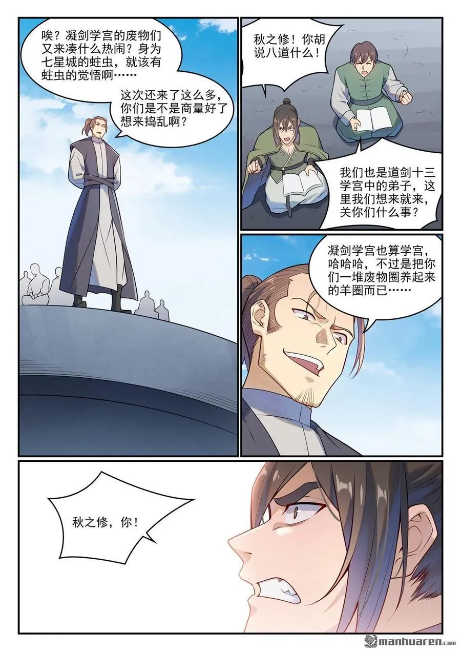 第1142回 参剑仪式9