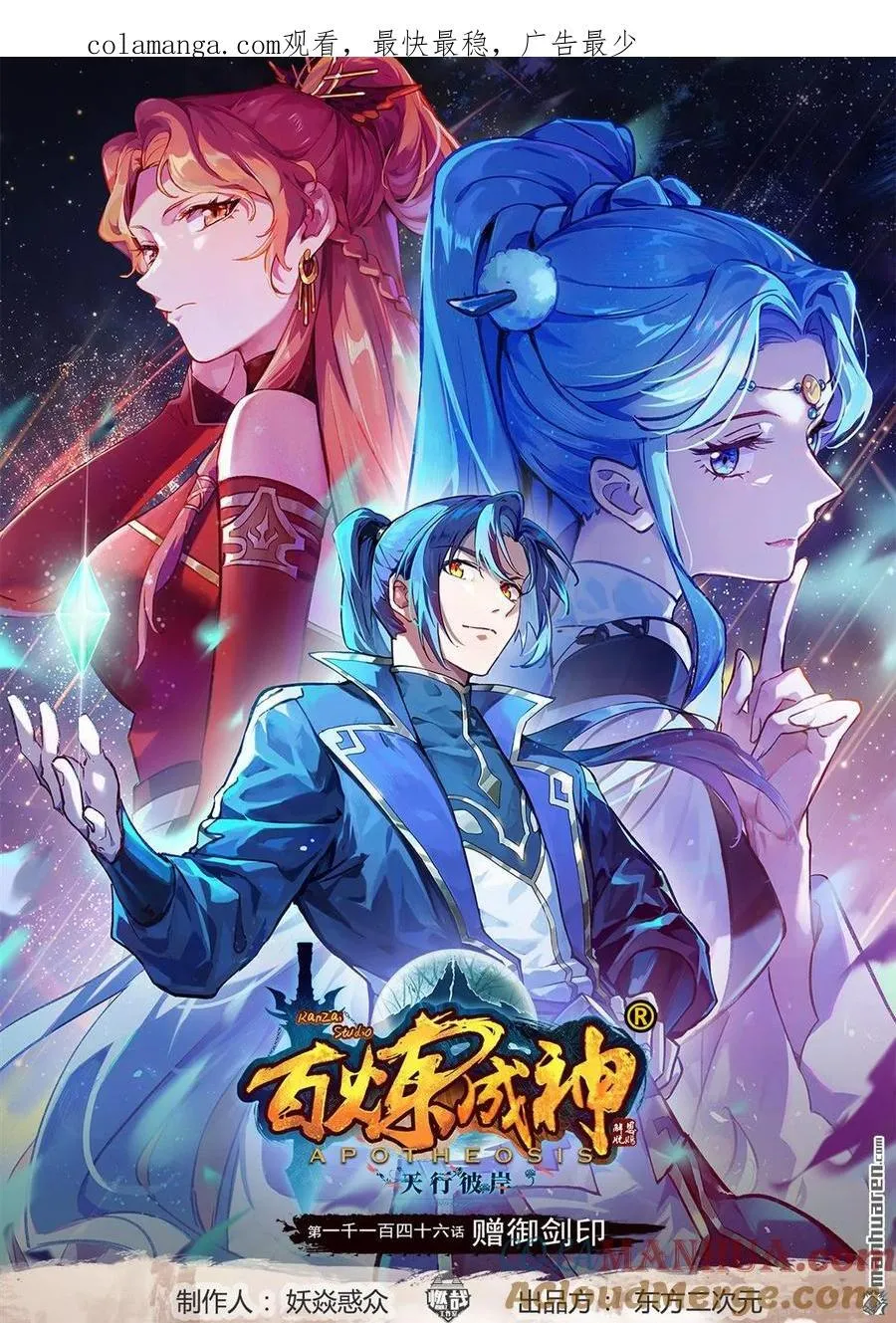 第1146回 赠御剑印0