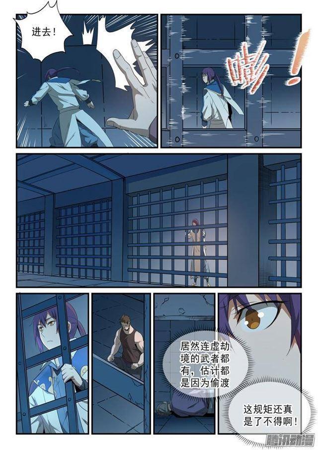 第136话 龙脉人族8