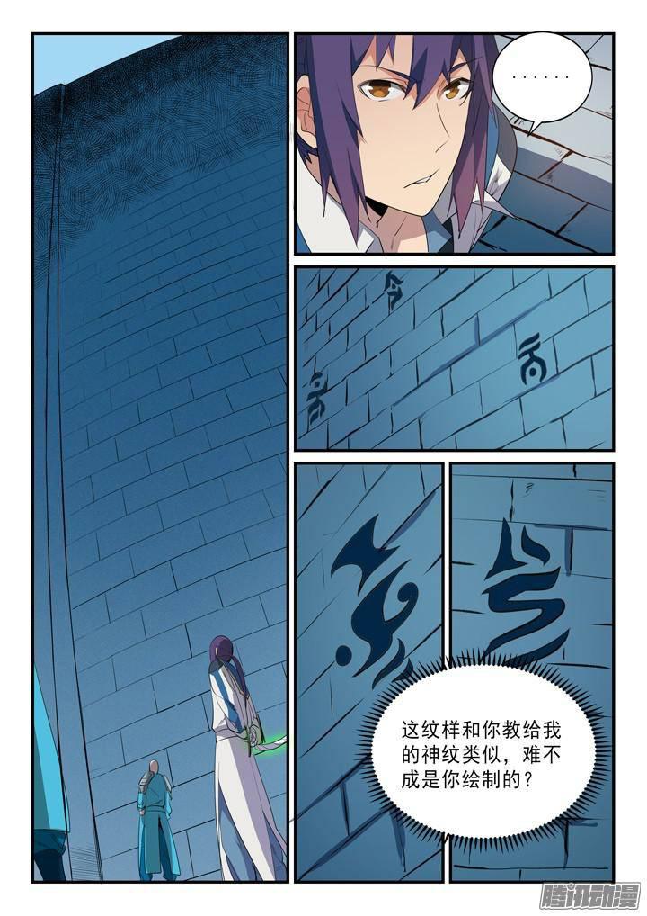 第136话 龙脉人族6