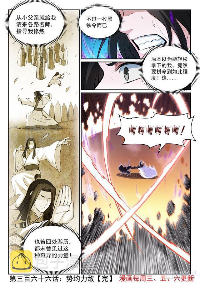 第366话 势均力敌15