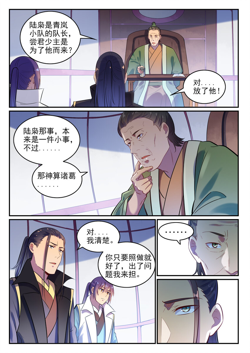 第15话 一起蹚浑水8