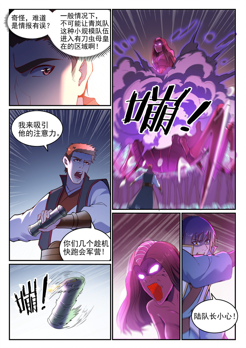 第13话 刀虫奇袭12