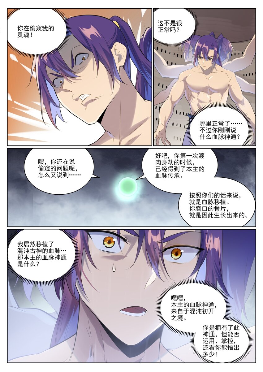 第1005话 真理神通12
