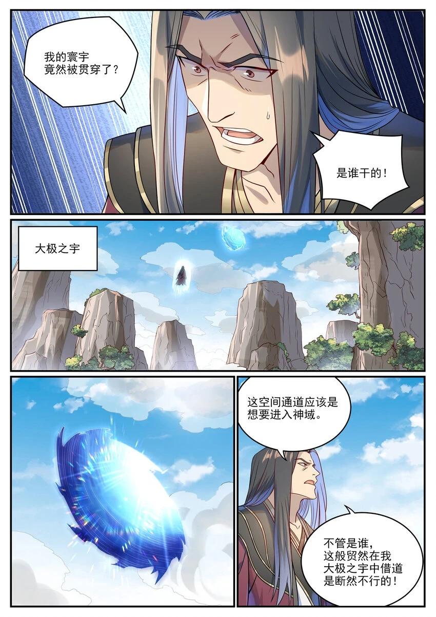第1023话 重回神域7