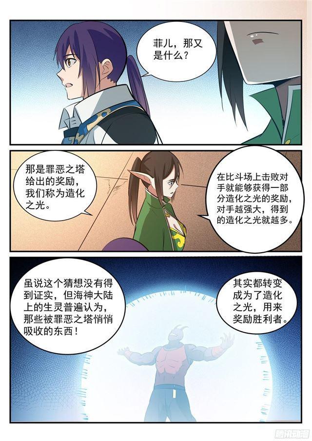 第229话 造化之光10