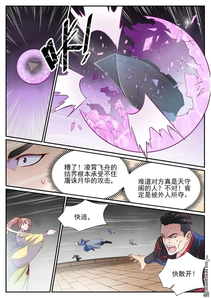 第1125回 反戈一击5