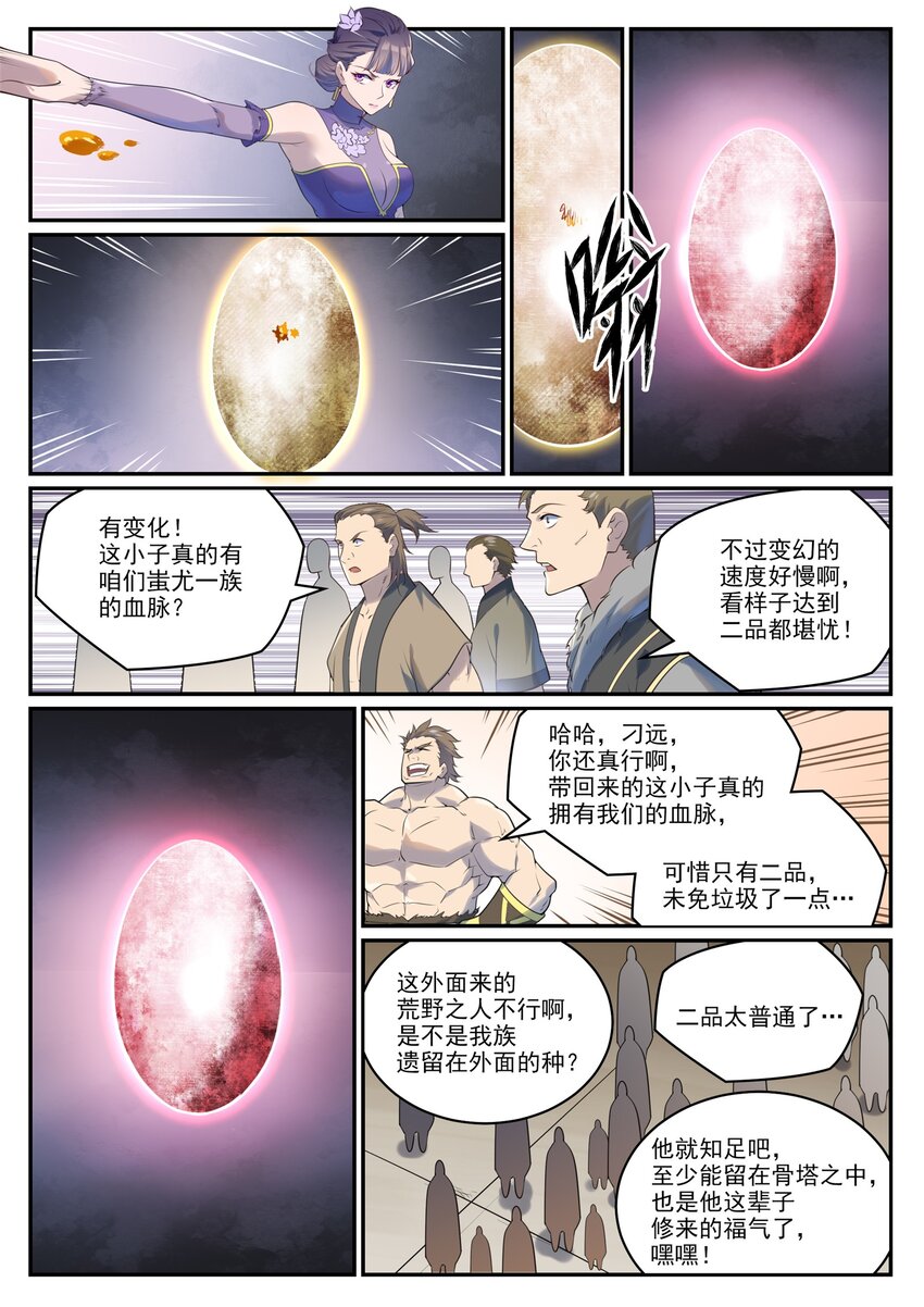 第984话 净血仪式14