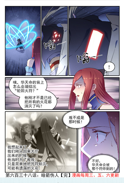 第638话 暗箭伤人15