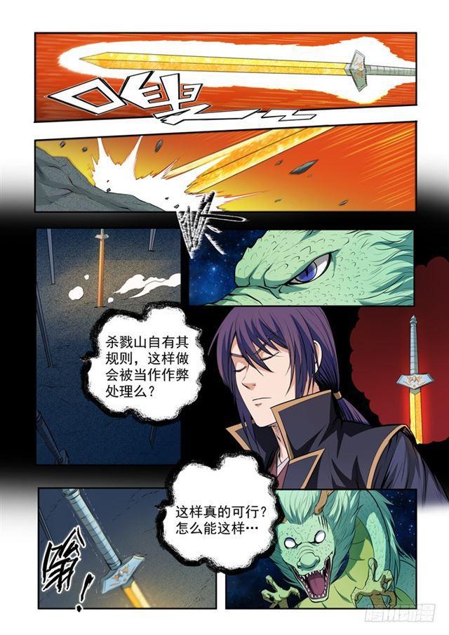 第73话 剑灵妖夜13
