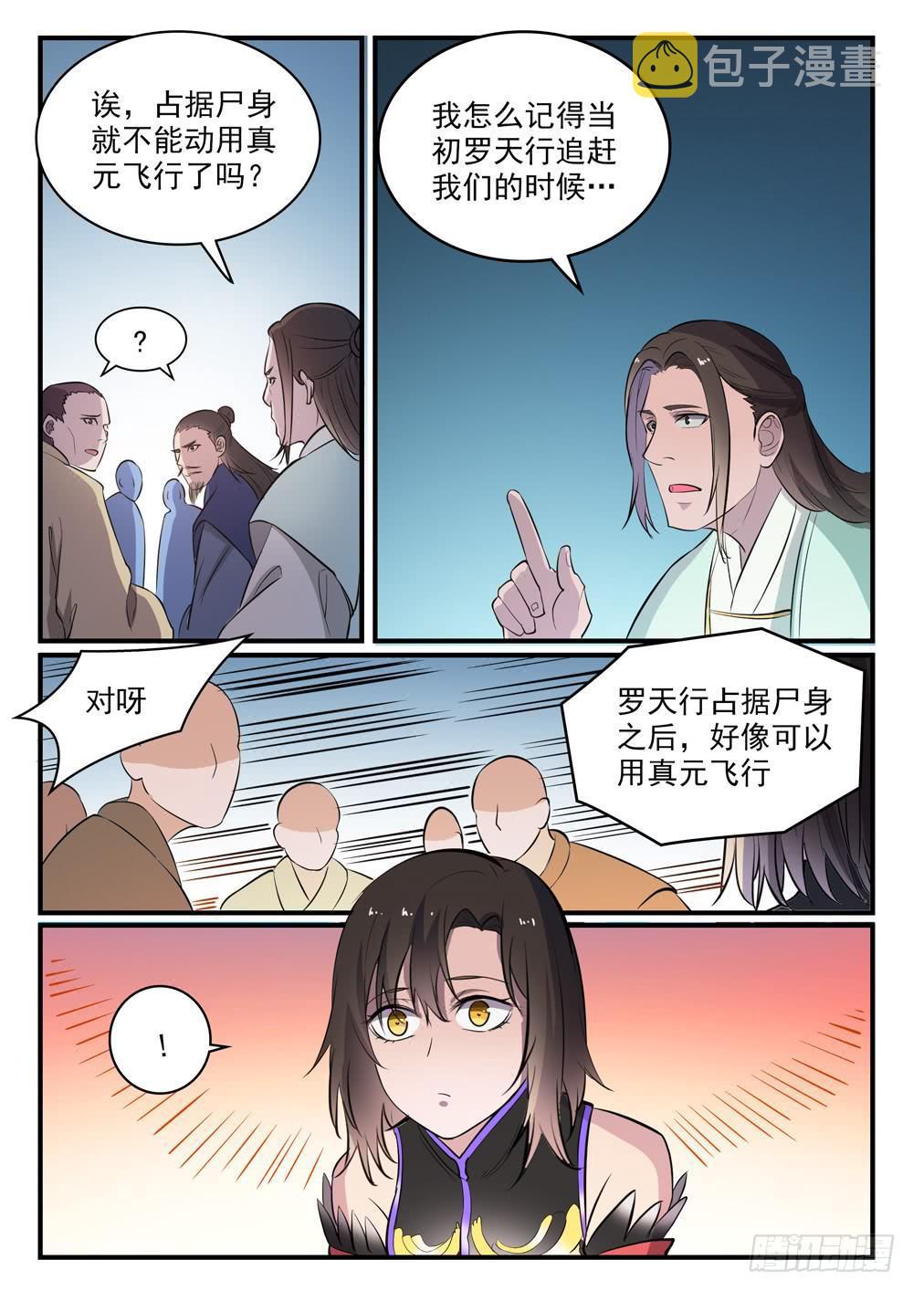 第434话 主动出击5