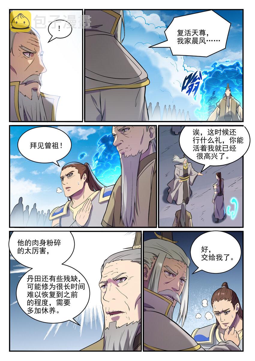 第826话 风平波息14