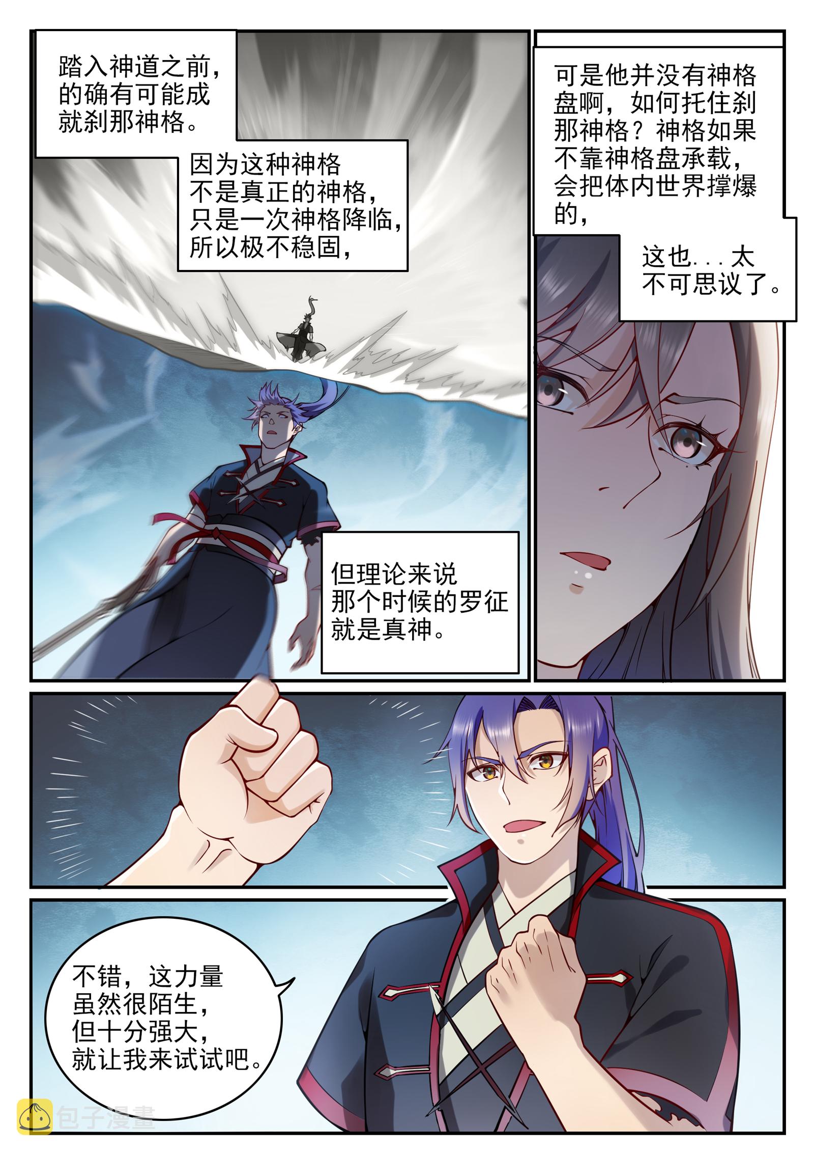 第675话 刹那神格5