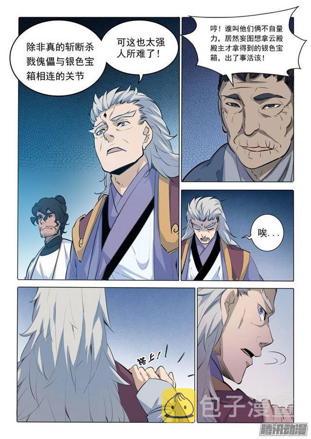 第91话 千钧一发3