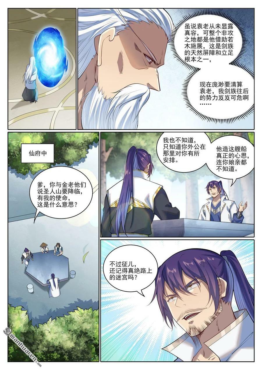 第1079回 重建联盟7