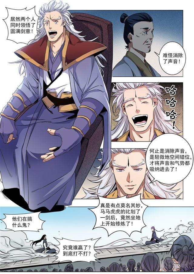 第72话 杀戮剑山3
