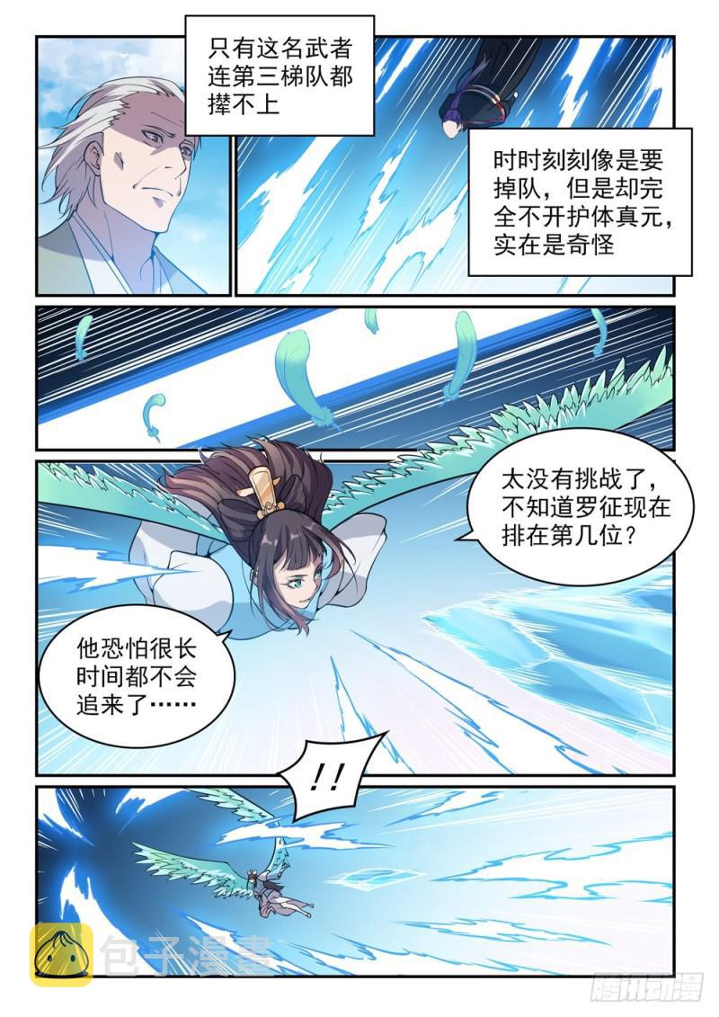 第519话 稍胜一筹5