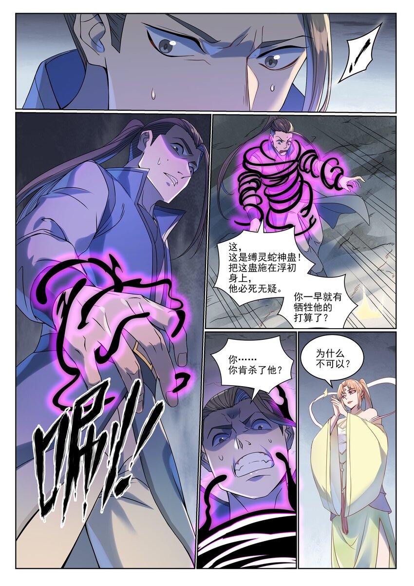 第1007话 早有防备10