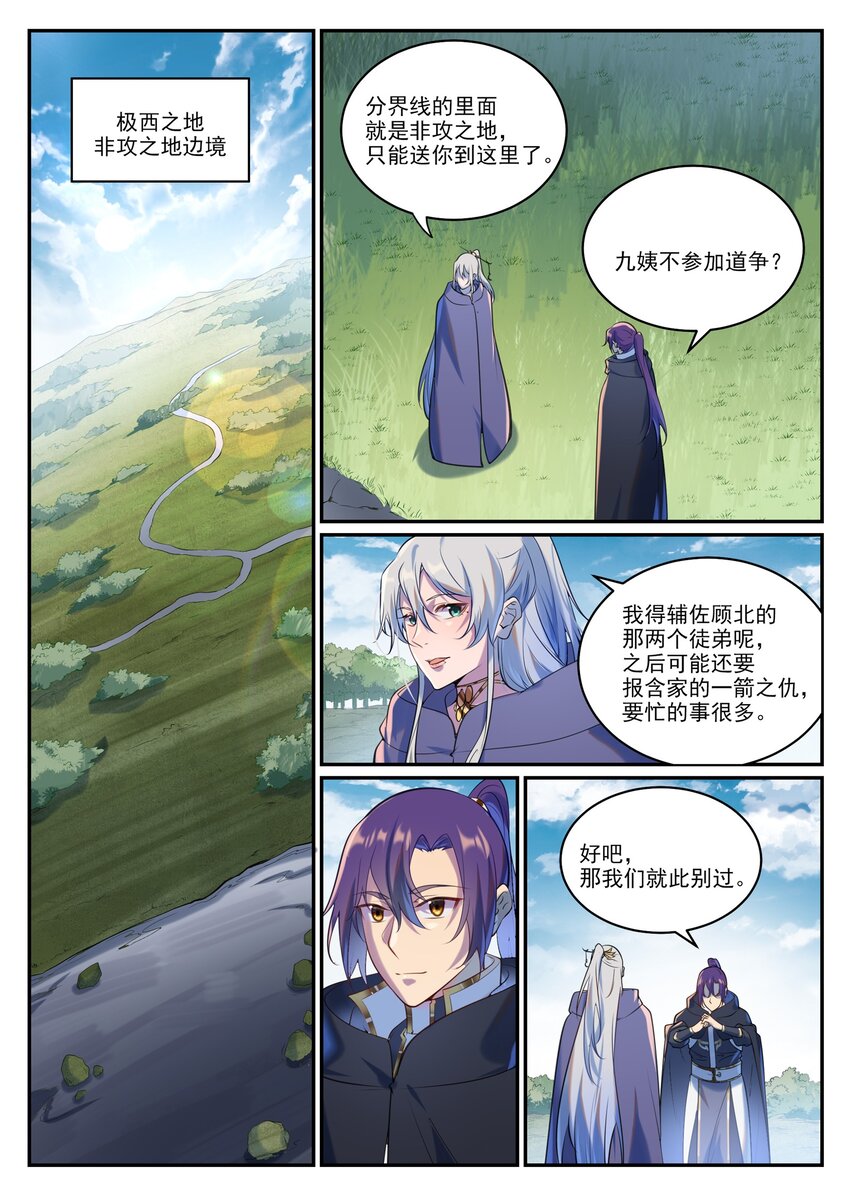 第935话 各自启航8
