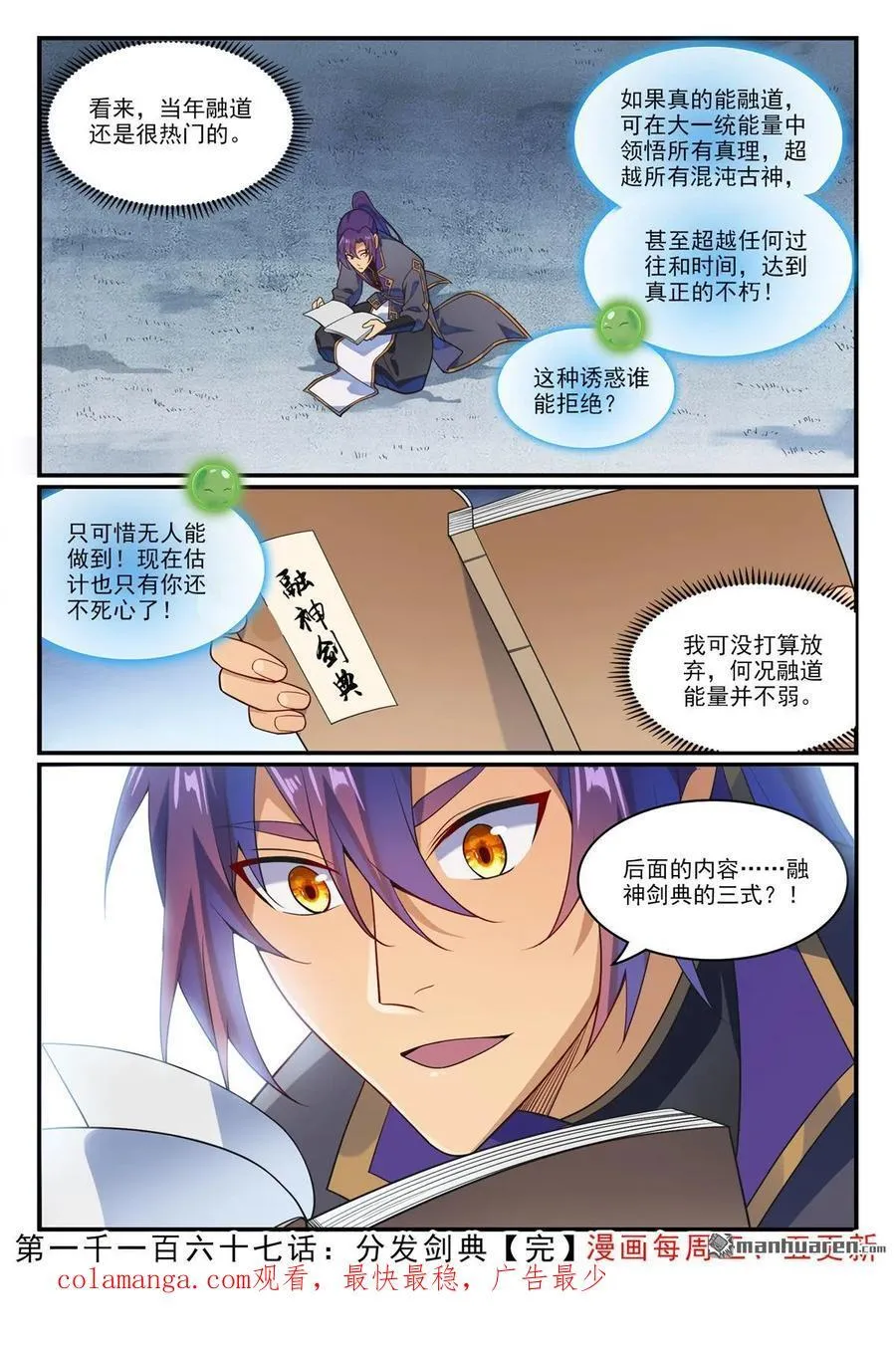 第1167回 分发剑典15