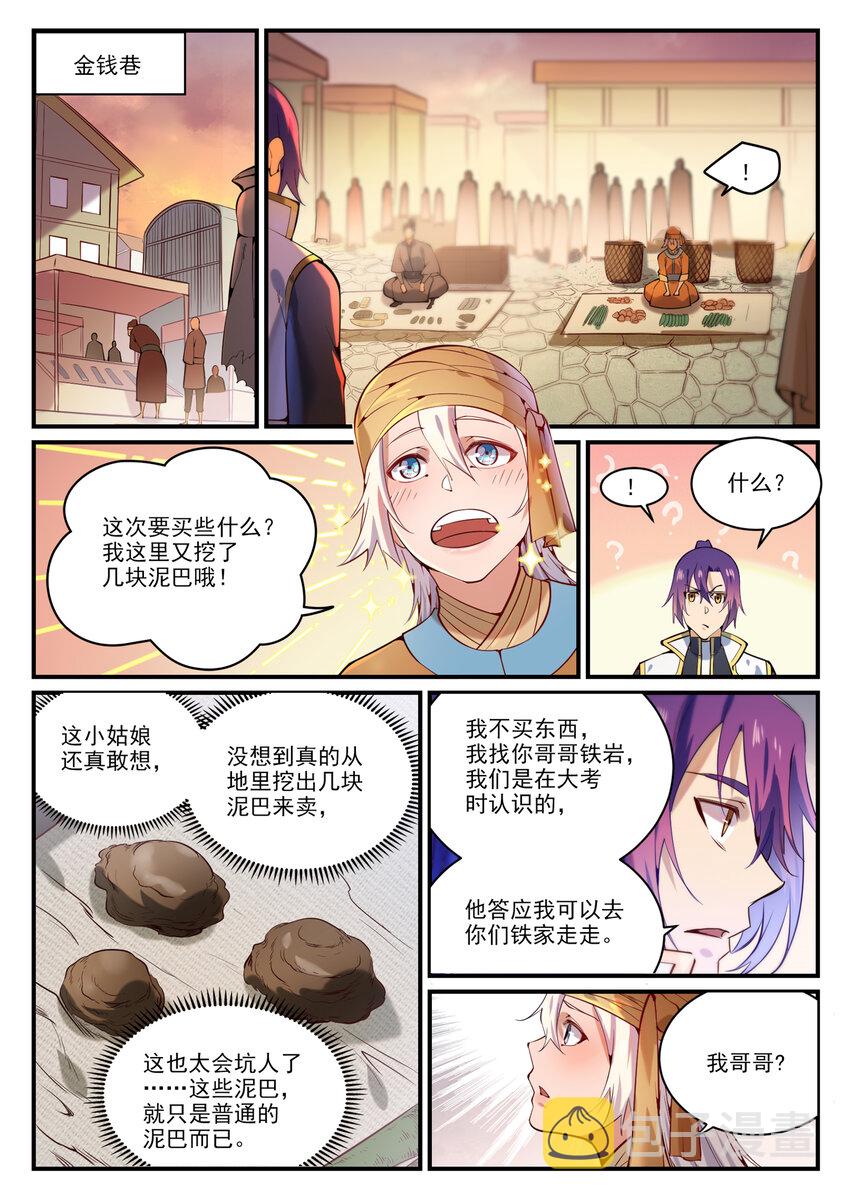 第860话 求贤若渴11