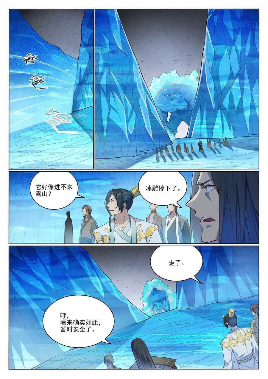第1053话 逃入冰山7