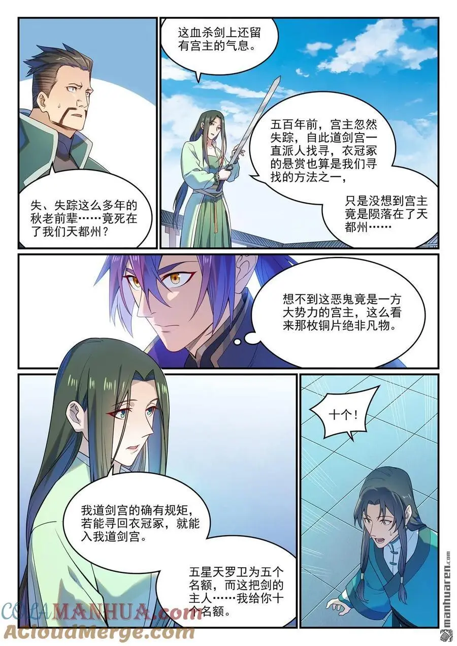 第1136回 道剑宫主6