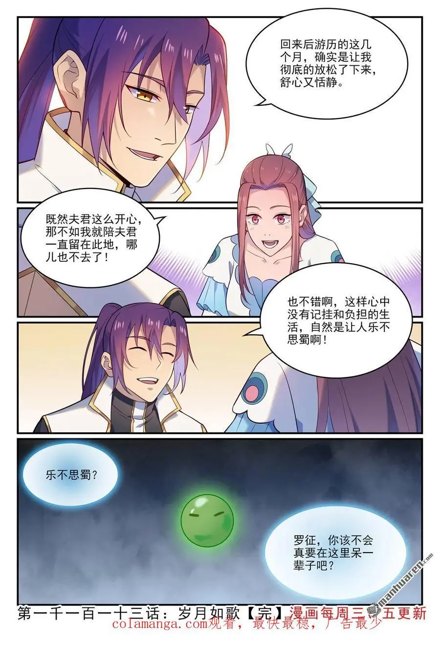 第1113回 岁月如歌15