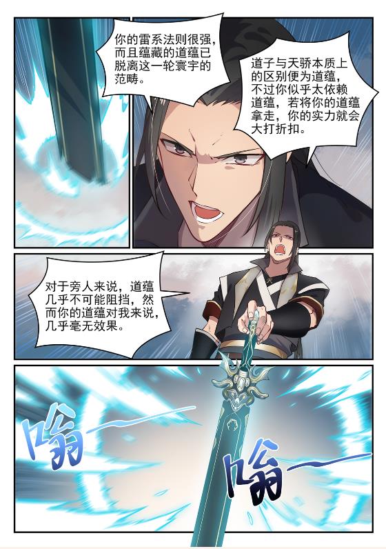 第647话 极致剑意1