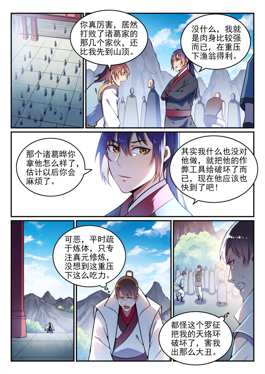 第5话 血色试炼1