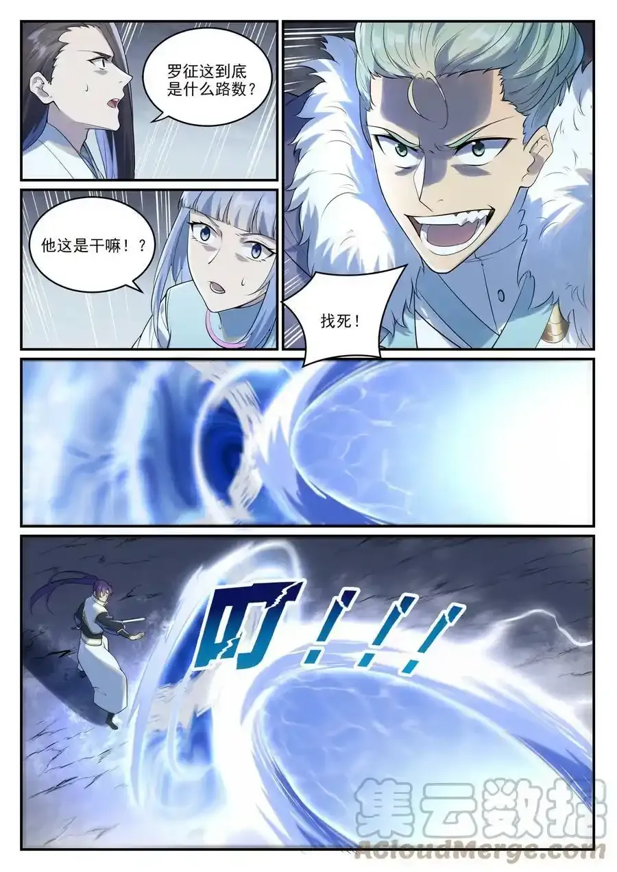 第996话 虚空真意12
