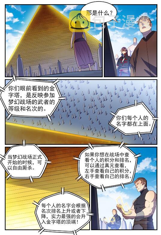 第573话 四郊多垒1