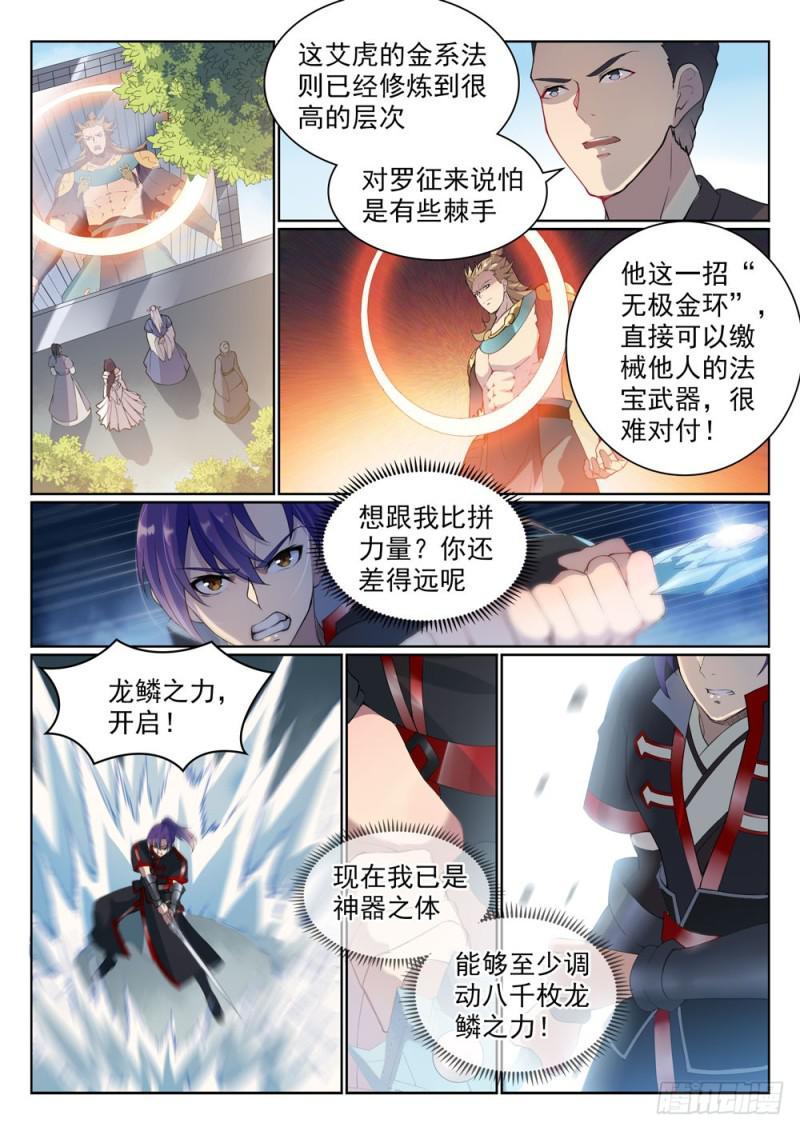 第527话 玉门仙斗1