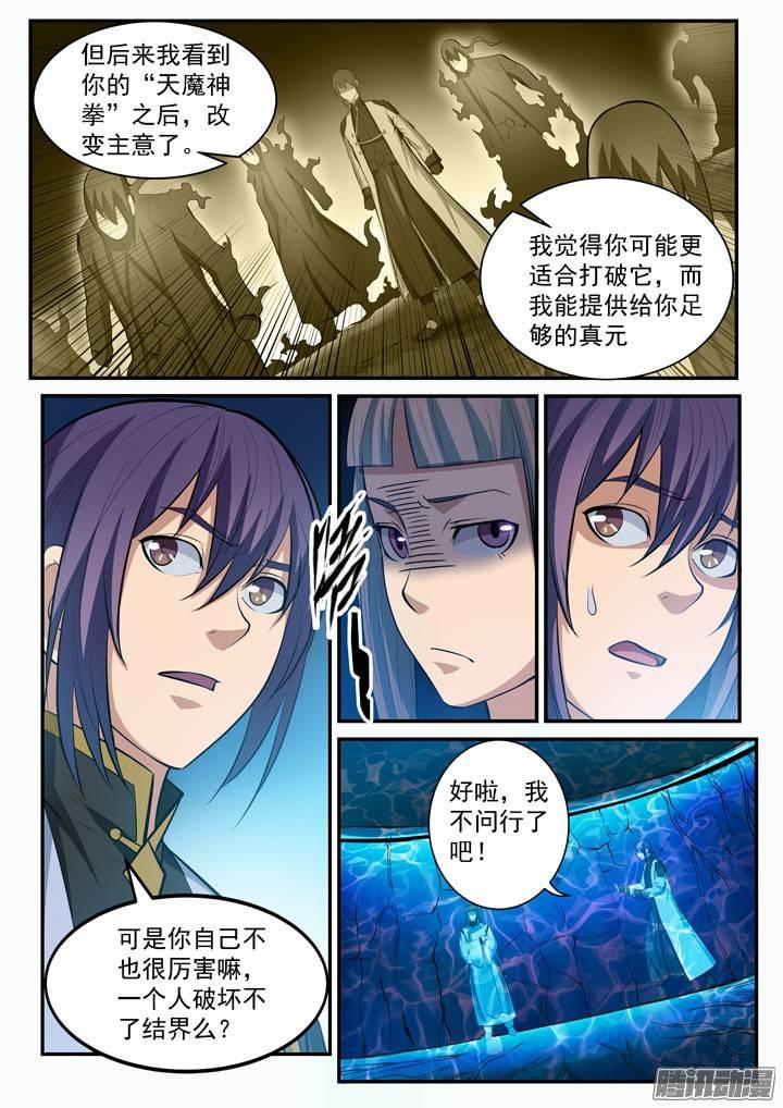 第105话 传承之匙15