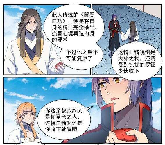 第536话 自食其力23