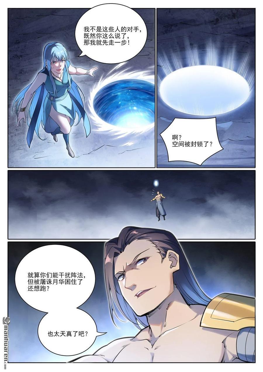 第1101回 沙漠时空1