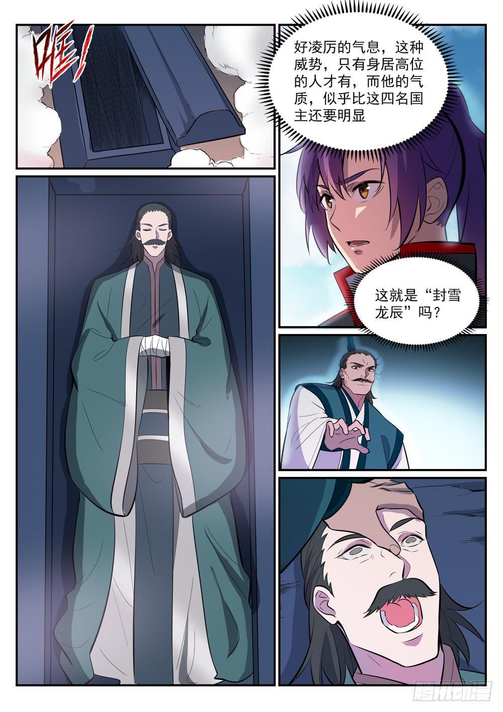 第426话 称名道姓9