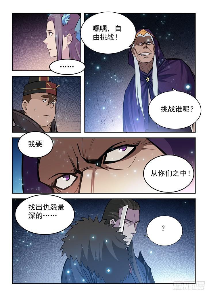 第205话 翠星烈焰14