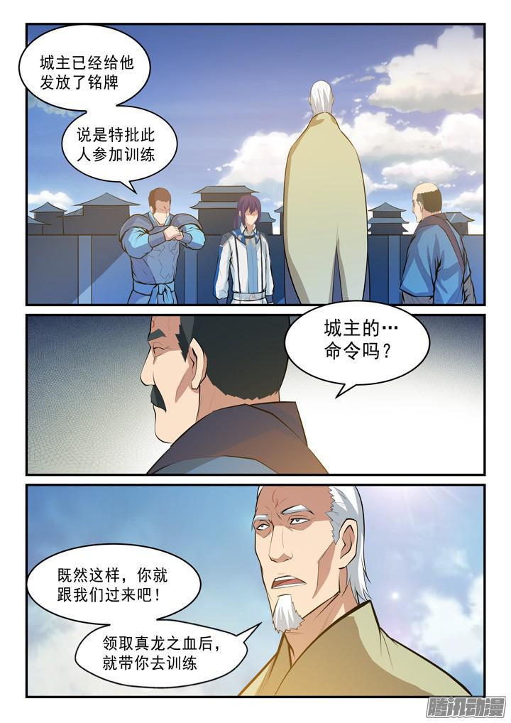 第137话 真龙之血9