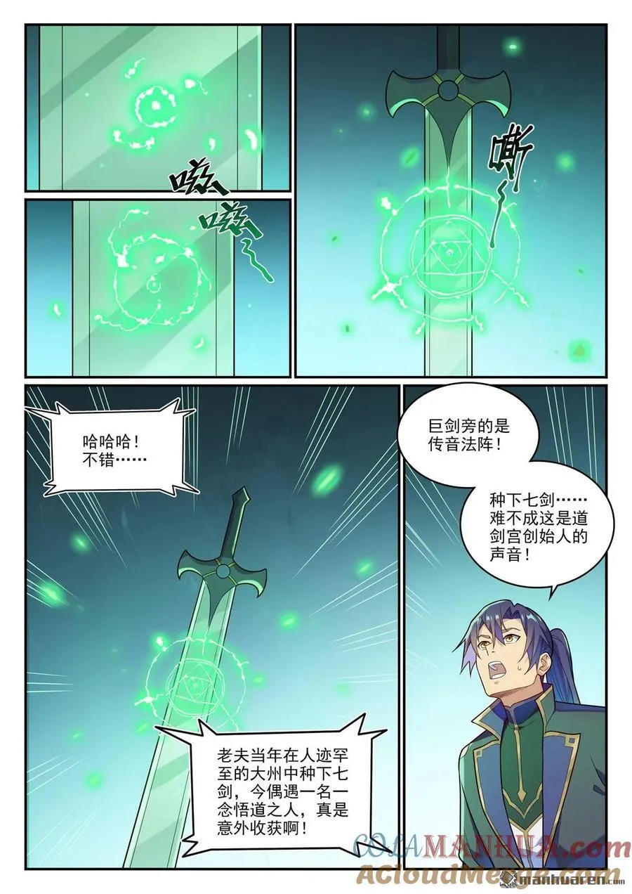 第1145回 人族正统8
