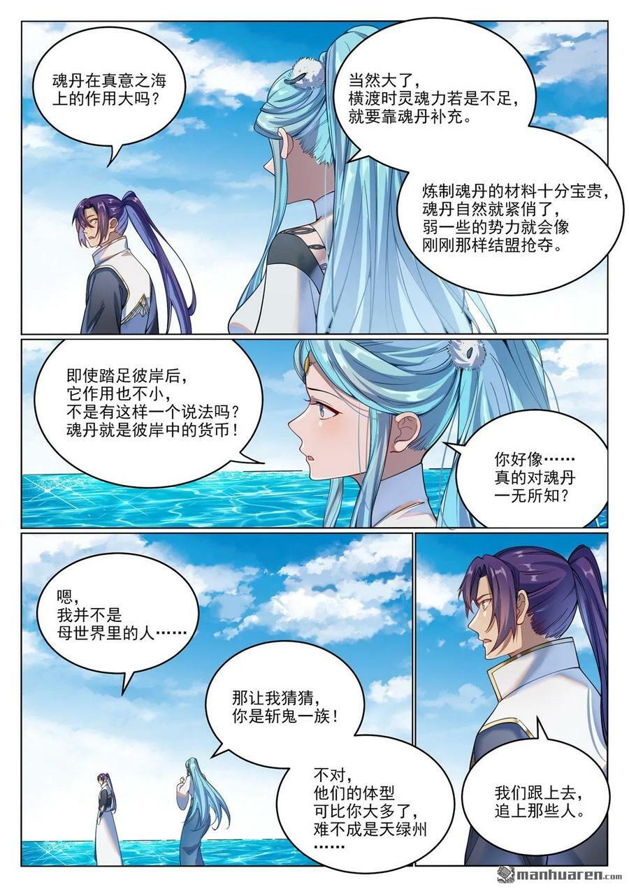 第1080回 灵魂入海13
