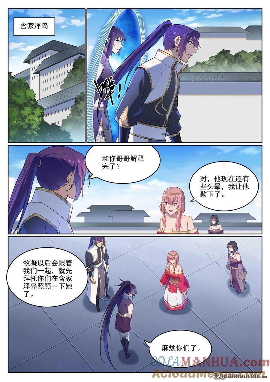 第1111回 天命转世4