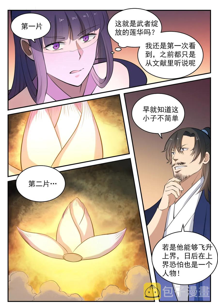 第419话 莲花绽放5